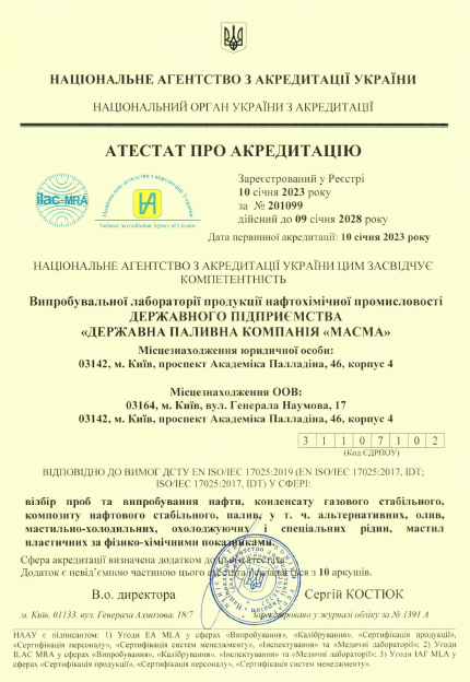 ПІДТВЕРДЖЕННЯ КОМПЕТЕНЦІЇ ВИПРОБУВАЛЬНОЇ ЛАБОРАТОРІЇ ПРОДУКЦІЇ НАФТОХІМІЧНОЇ ПРОМИСЛОВОСТІ