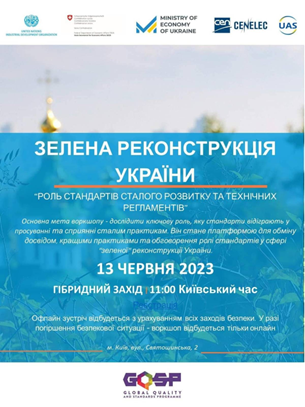 ЗЕЛЕНА РЕКОНСТРУКЦІЯ УКРАЇНИ:РОЛЬ СТАНДАРТІВ СТІЙКОСТІ ТА ТЕХНІЧНИХ РЕГЛАМЕНТІВ