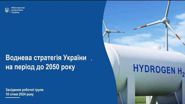 ВОДНЕВА СТРАТЕГІЯ УКРАЇНИ: РОБОЧА ГРУПА МІНЕНЕРГО ПІДГОТУВАЛА ПРОЄКТ ДО ОБГОВОРЕННЯ