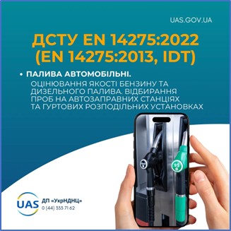 ПАЛИВА АВТОМОБІЛЬНІ. ОЦІНЮВАННЯ ЯКОСТІ БЕНЗИНУ ТА ДИЗЕЛЬНОГО ПАЛИВА