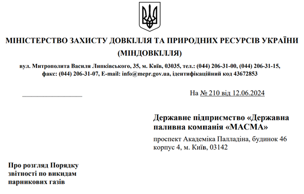 ПОРЯДОК ЗВІТНОСТІ ЩОДО ВИКИДІВ ПАРНИКОВИХ ГАЗІВ: ЗАУВАЖЕННЯ МІНДОВКІЛЛЯ ВІДСУТНІ
