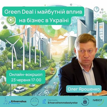 THE EUROPEAN-UKRAINIAN HUB: ВОРКШОПИ З GREEN DEAL