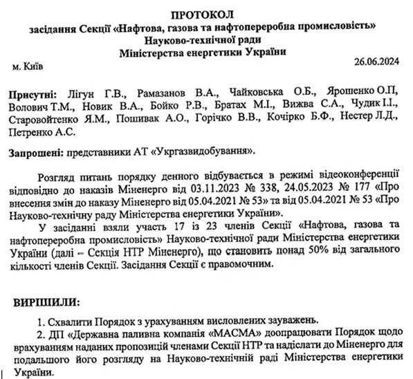ПОРЯДОК ЗВІТНОСТІ ЩОДО ВИКИДІВ ПАРНИКОВИХ ГАЗІВ СХВАЛЕНИЙ НА СЕКЦІЇ НТР МІНЕНЕРГО