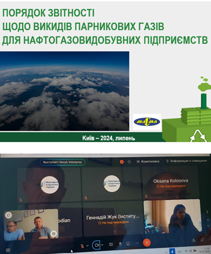 ПОРЯДОК ЗВІТНОСТІ ЩОДО ВИКИДІВ ПАРНИКОВИХ ГАЗІВ СХВАЛЕНО НАУКОВО-ТЕХНІЧНОЮ РАДОЮ МІНЕНЕРГО