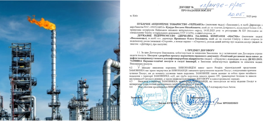 РОЗРОБКА ПРОЄКТУ ТЕХНІЧНОГО РЕГЛАМЕНТУ ЩОДО ВИМОГ ДО НАФТИ ТА КОНДЕНСАТУ ГАЗОВОГО ДЛЯ НАФТОПЕРЕРОБНИХ ПІДПРИЄМСТВ» НА ЗАМОВЛЕННЯ ПАТ «УКРНАФТА»