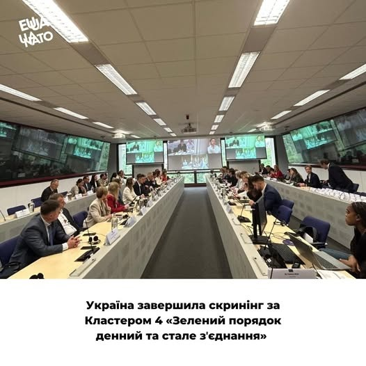 СКРИНІНГ НАЦІОНАЛЬНОГО ЗАКОНОДАВСТВА УКРАЇНА ГА ВІДПОВІДНІСТЬ ПРАВУ ЄВРОПЕЙСЬКОГО СОЮЗУ ЗА КЛАСТЕРОМ 4