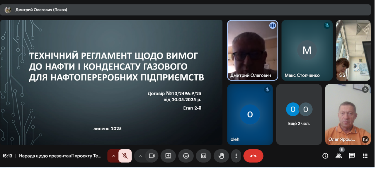 ТЕХНІЧНИЙ РЕГЛАМЕНТ ЩОДО ВИМОГ ДО НАФТИ ТА КОНДЕНСАТУ ГАЗОВОГО ДЛЯ НАФТОПЕРЕРОБНИХ ПІДПРИЄМСТВ: ОБГОВОРЕННЯ ДРУГОЇ РЕДАКЦІЇ З ФАХІВЦЯМИ АТ «УКРТРАНСНАФТА»