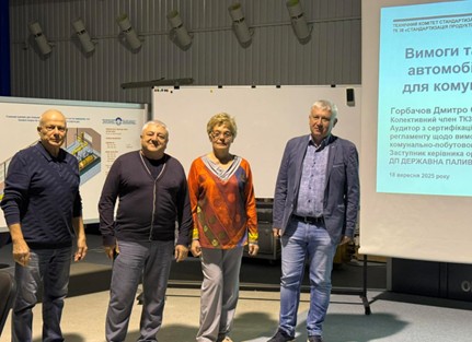 УЧАСТЬ ПРЕДСТАВНИКІВ ТК38 «СТАНДАРТИЗАЦІЯ ПРОДУКТІВ НАФТОПЕРЕРОБКИ ТА НАФТОХІМІЇ” У СЕМІНАРІ У ГАЛУЗІ МЕТРОЛОГІЇ ТА НАФТОГАЗОВИХ ВИМІРЮВАНЬ