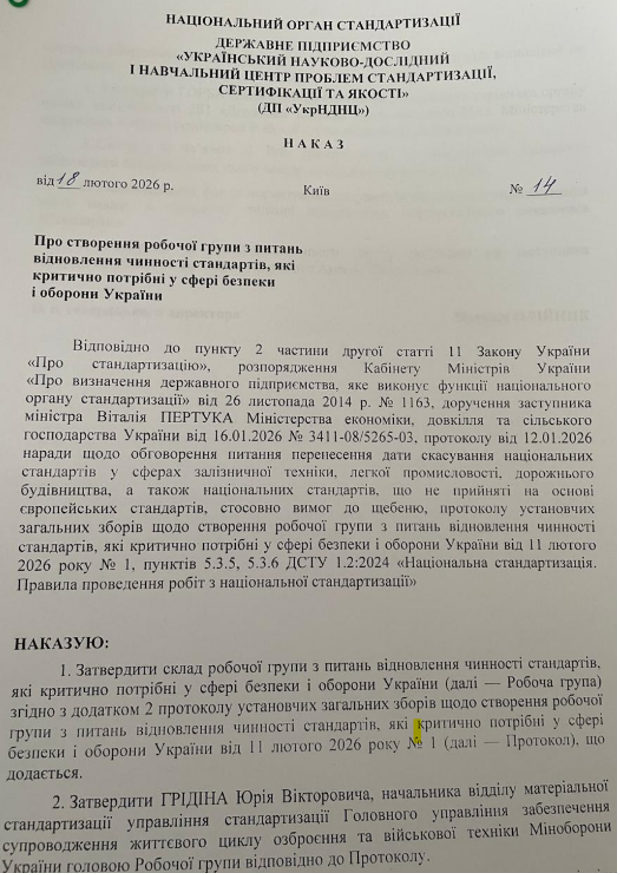 РОБОЧА ГРУПА З ВІДНОВЛЕННЯ СТАНДАРТІВ, КРИТИЧНИХ ДЛЯ СФЕРИ ОБОРОНИ УКРАЇНИ: СКЛАД ЗАТВЕРДЖЕНО