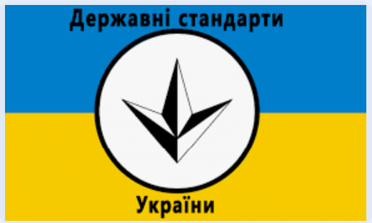 ВІДНОВЛЕНО ДІЮ 22-Х НАЦІОНАЛЬНИХ СТАНДАРТІВ ЩОДО ПАЛИВНО-МАСТИЛЬНИХ МАТЕРІАЛІВ