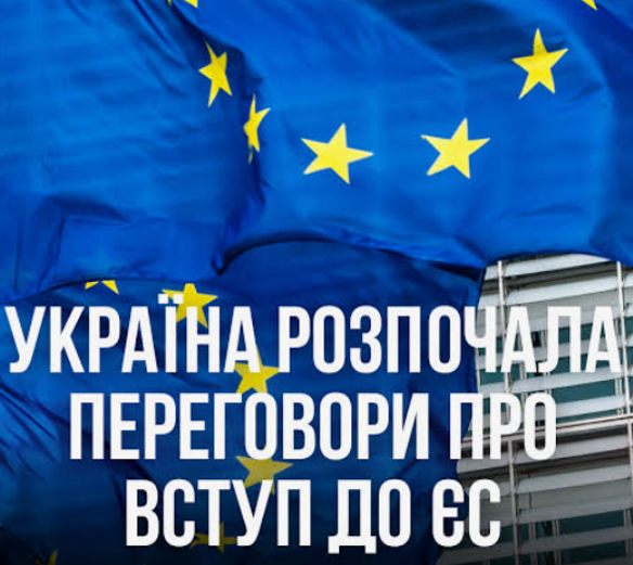 Україна та ЄС офіційно відкрили переговори за Кластером 1 «Основи процесу вступу до ЄС»